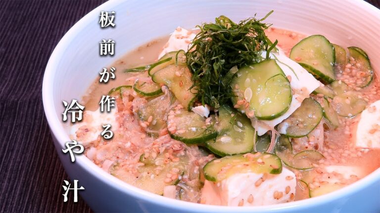 【冷や汁】本当は誰も教えたくない究極の作り方。宮崎の郷土料理レシピ