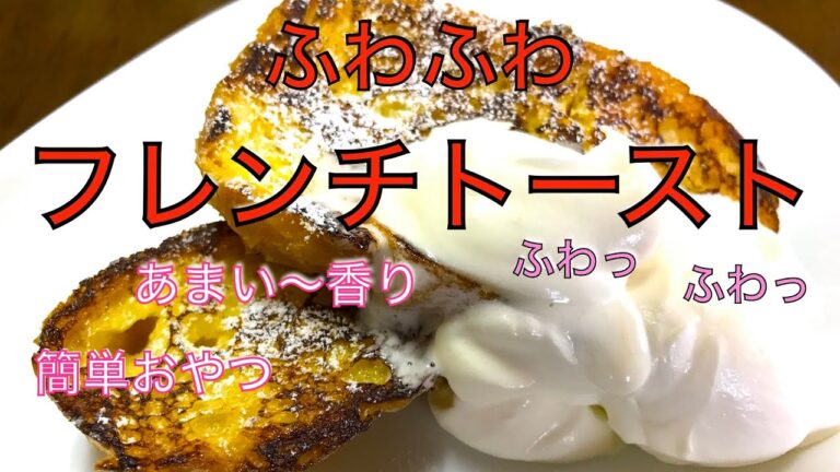 ふわふわフレンチトースト〜贅沢な時間〜『バケット』or『食パン』どっちが好み？