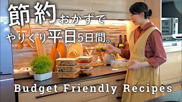 【節約】ボリューム満点なのに節約も叶う８品の作り置き｜季節問わずいつでも作れるおかず｜ささっと簡単にできる夜ご飯