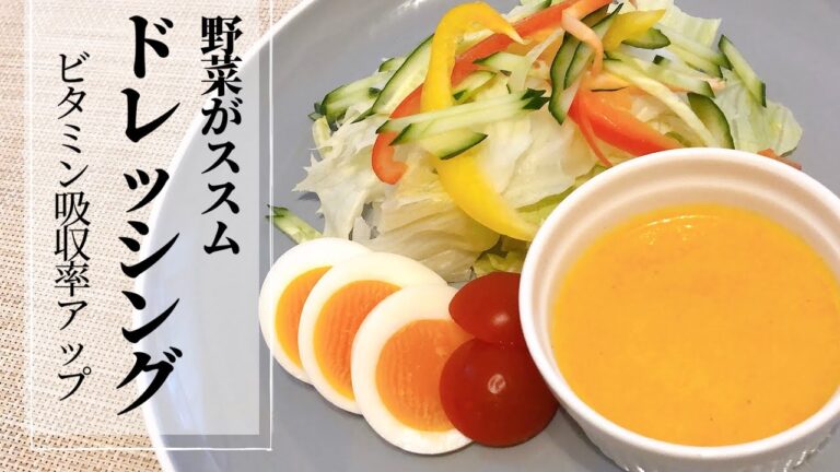 【手作りドレッシング】