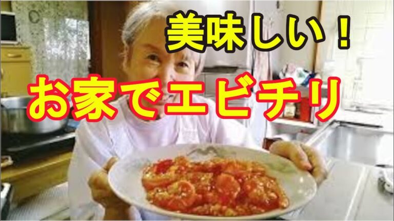 【簡単エビチリソース】おうち料理なのにお店の美味しさ！