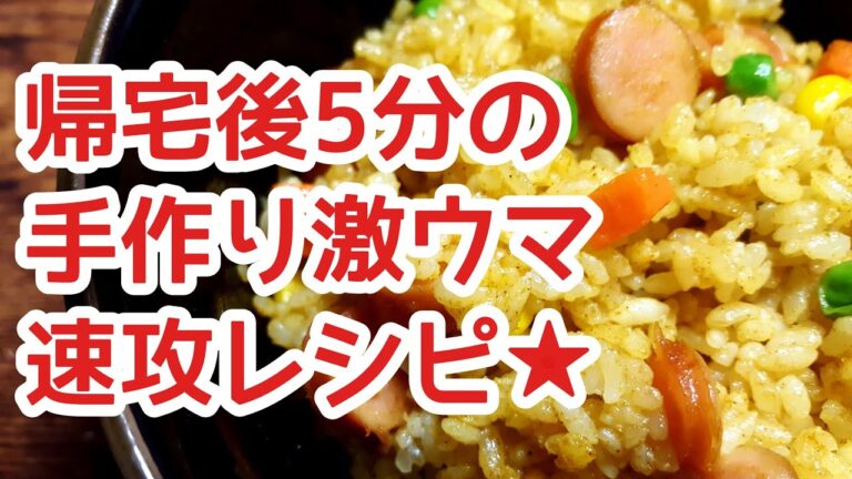 【レンジでできる】初心者でもすぐできる、簡単カレーピラフを作ってみた！うまいコールスローサラダのレシピも！まな板不要。