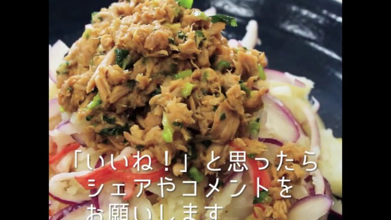 箸が止まらない！ 長芋の和風サラダ