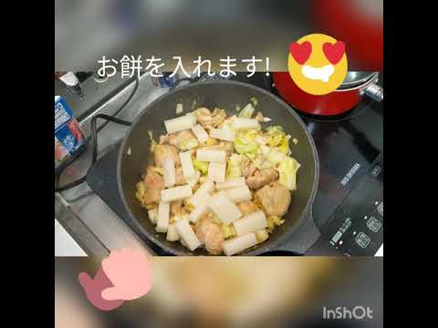 【簡単!】白だし鶏肉のお餅料理