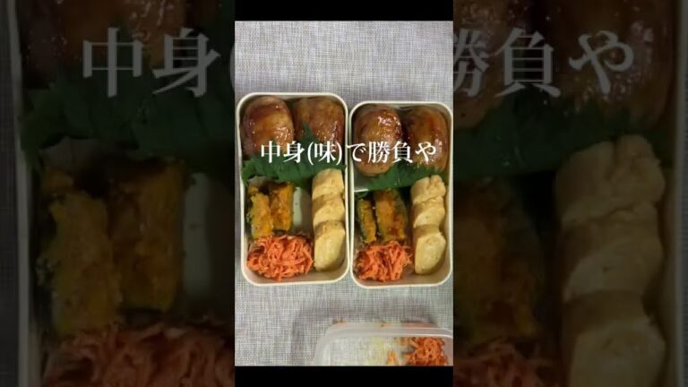 【ギリギリ】肉巻きおにぎり弁当【間に合いました】#shorts