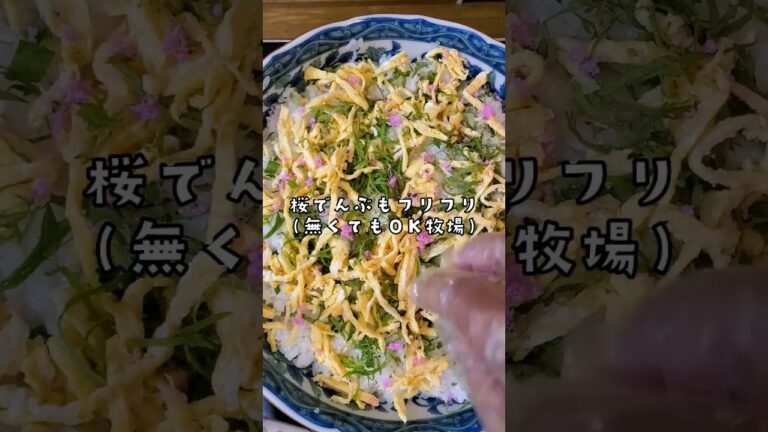 ひな祭りに作る海鮮ちらし寿司【雛祭り】