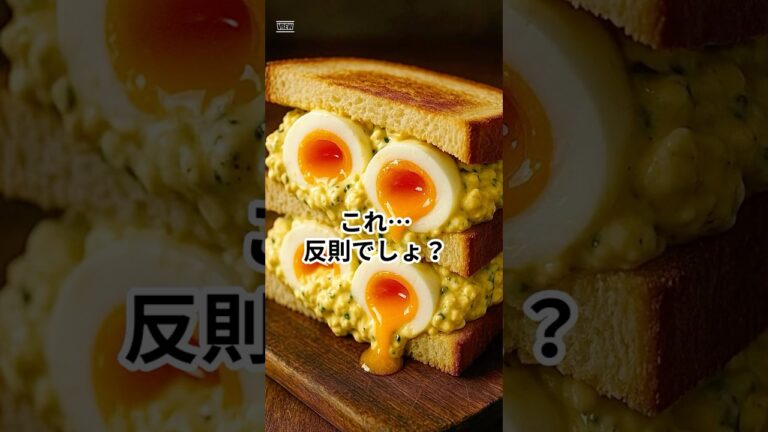 朝からこれ反則だって…半熟卵サンド