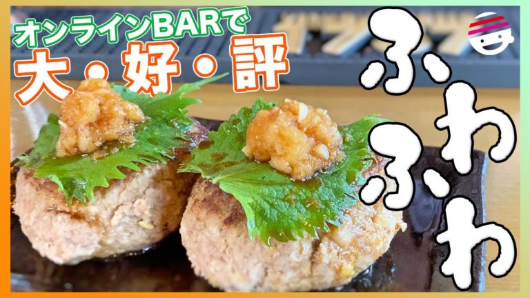 【ハンバーグ】【大根おろし】一度は絶対に作るべき！ふわふわ大根おろしハンバーグ！【プチラ】【大根大量消費】