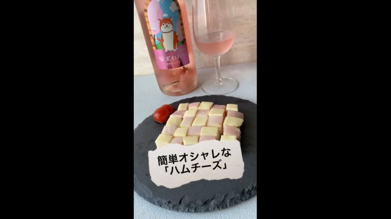 簡単オシャレな「ハムチーズ」