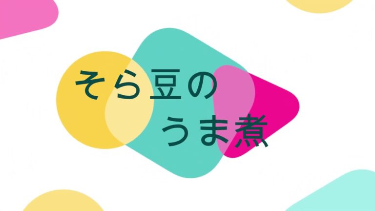 そら豆のうま煮
