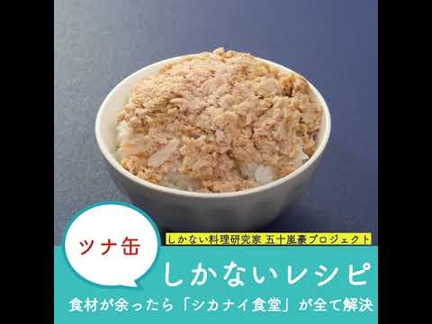 ツナケチャップめし