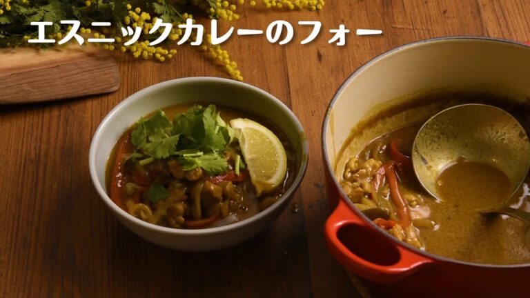 エスニックカレーのフォー
