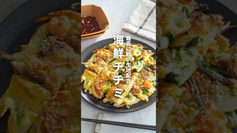 【海鮮チヂミ】最高に軽い生地配合 #簡単レシピ #shorts