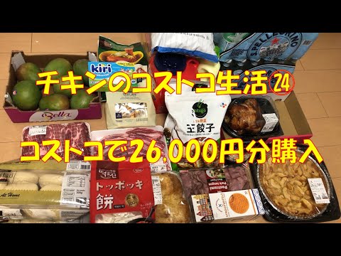 チキンのコストコ生活㉔　うぷ主、コストコBBQを開くの巻 前編　Costco