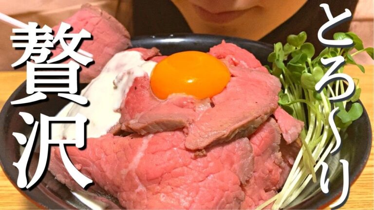 ローストビーフ丼に自家製ヨーグルトソースをかけたら飯テロだった【同棲カップル】