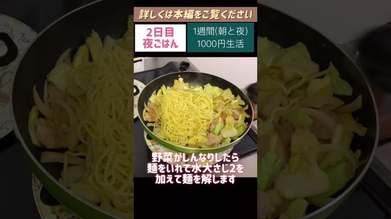 からしマヨ焼きそば＃焼きそば#もやし＃キャベツ#節約#料理#ごはん#1人暮らし#自炊#1週間 #1000円#レシピ#献立#簡単#女#作り置き#電子レンジ#shorts