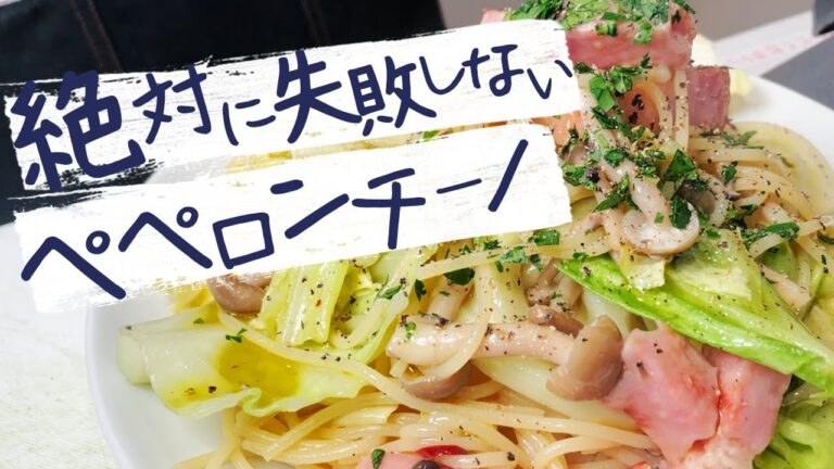 【 飯テロ経営者 】 が考案、失敗しないペペロンチーノ！