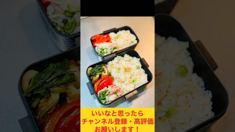 パッと鮮やか！鮭とお豆の混ぜご飯弁当🐟 #お弁当動画 #food #作り置き弁当 #お弁当おかず #お弁当詰め方