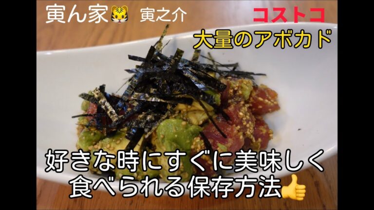 コストコの大量な美味しい🥑アボカドを好きな時に食べられる保存方法👍