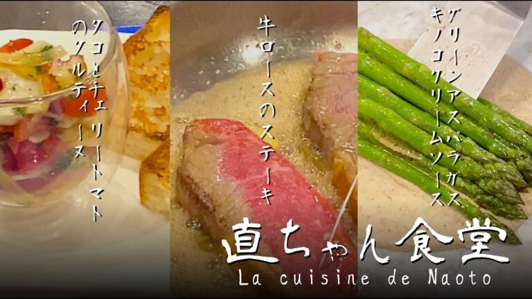 【プロの料理レシピ】1時間で3皿 フランス料理コース作りにチャレンジ！