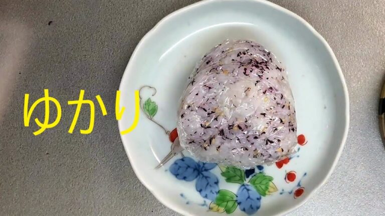 ゆかりおにぎり　yukari onigiri