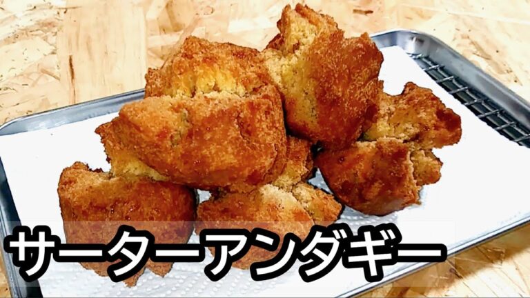 外はサクサク！中はしっとり！失敗しない簡単料理『サーターアンダギー』の作り方 # 363【沖縄県の郷土料理⑨】