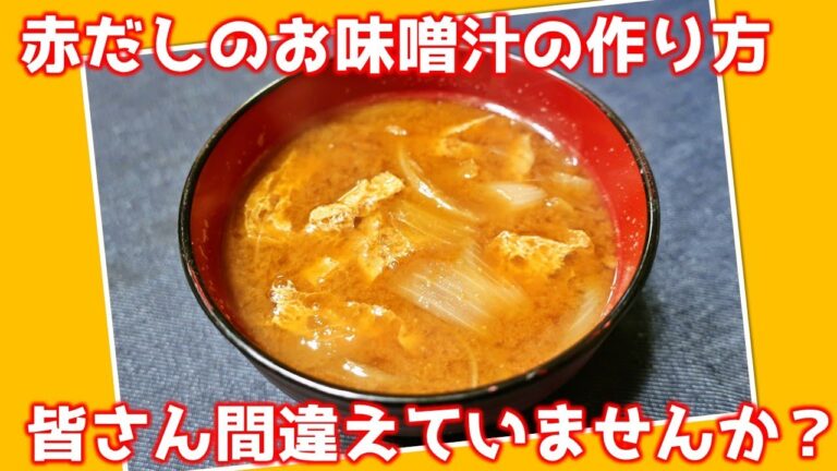 本当に美味しい「赤だしのお味噌汁」はこう作る！　～　Swindのゆるゆるライブキッチン【録画】