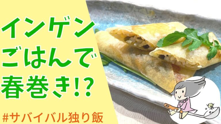 【サバイバル独り飯】スイッチポン！で緑香る波動アップご馳走ごはん　#vegan #ヴィーガン #炊飯器　#国際雑穀年　 #未来食 　#雑穀