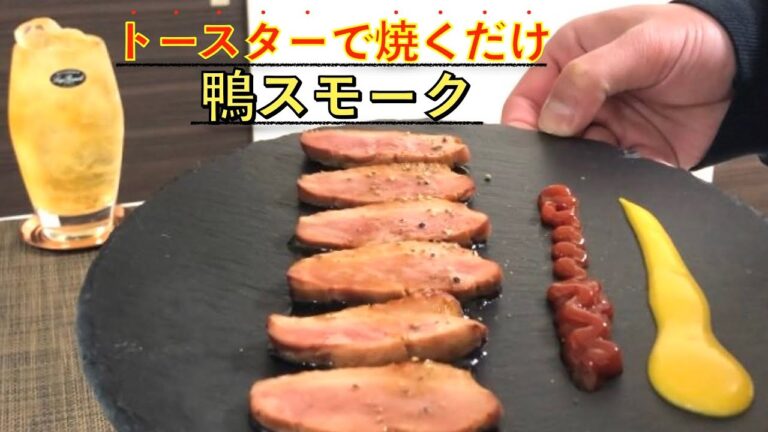 また買いたい、鴨スモーク