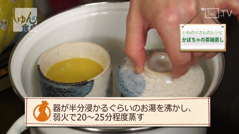 しゅんの食卓2014年1月号「かぼちゃの茶碗蒸し」の作り方