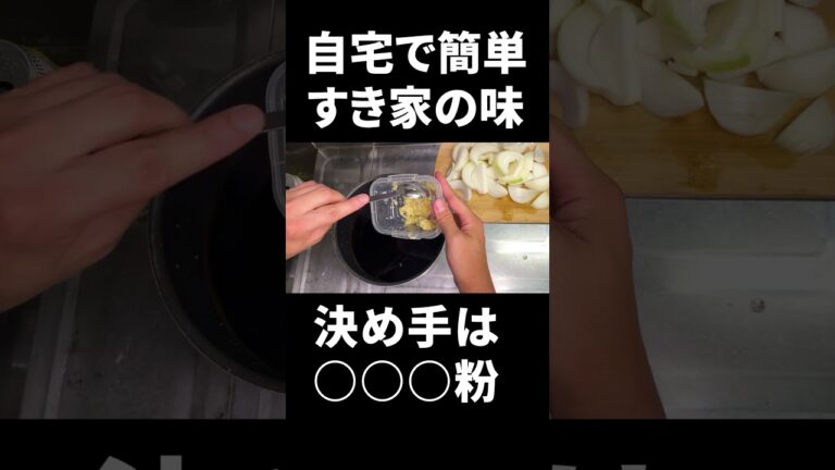 【レシピ】すき家風！牛丼の作り方