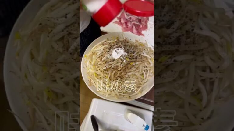 【ご飯がすすむ！】￼￼彼が作るもやし炒めが美味すぎる🤤❤️