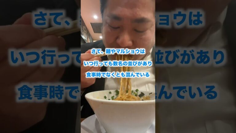 【わりと近めし】🍜✅麺はモチモチ、台湾ミンチ（肉味噌）もたっぷり　麺やマルショウ@新大阪！