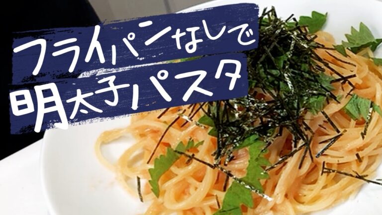 【 飯テロ経営者 】 が考案、まぜるだけの明太子パスタ！