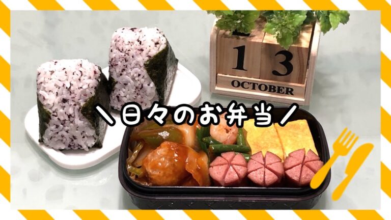 【お弁当】日々のお弁当/bento /肉だんごの甘酢あん《旦那弁当》
