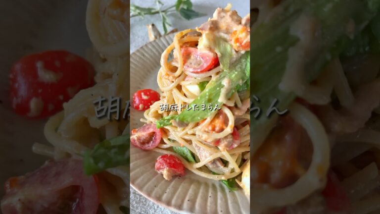 【リピ確定】胡麻ドレ“パスタサラダ”和えるだけ絶品✨ #簡単レシピ #cooking