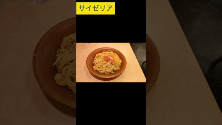 サイゼリア♪エビとブロッコリーのオーロラソース♪コーンクリームスープ　#shorts