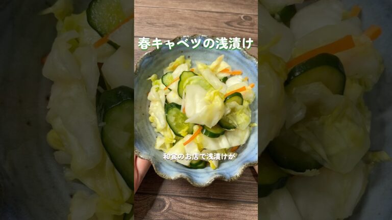 さりげないおいしさ春キャベツの浅漬け#春キャベツ#浅漬け