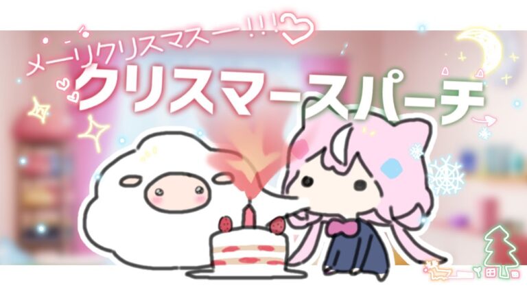 【🎄雑談✨】お前らと魔王様のクリスマスパーチ！！！【にじさんじ/ナリ】