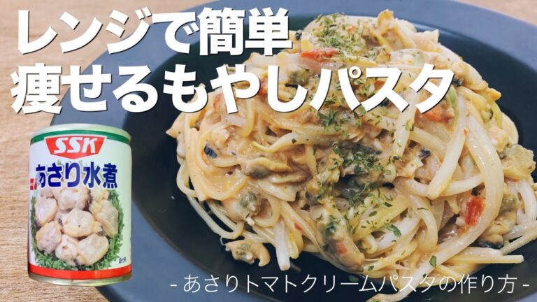【レンジで簡単】ダイエット中でも食べられるもやしパスタの作り方