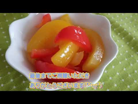 【作り置きおかず】彩り鮮やか♡パプリカのマリネ