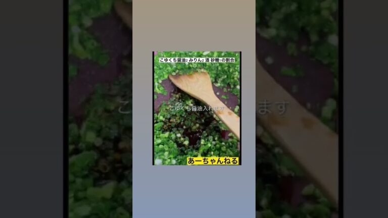 ねぎ大量消費レシピ【ねぎの佃煮]