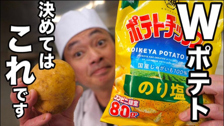 【料理人レシピ】新じゃが焦バターWポテト簡単にプロの味になります！