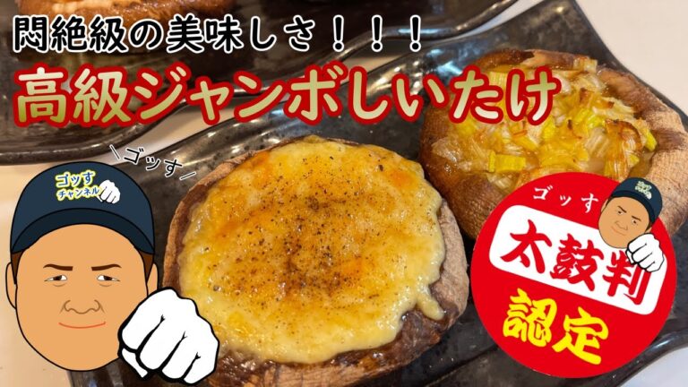 肉厚！ジャンボしいたけがめちゃくちゃ美味しかった！バーベキューの主役級！【高級野菜シリーズ】
