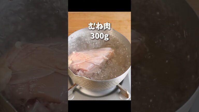 茹でるだけ❗️簡単　チキンサラダ