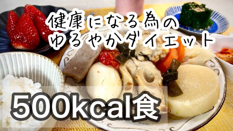【60代ダイエット】500kcal食／おでん