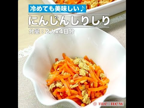 にんじんしりしり