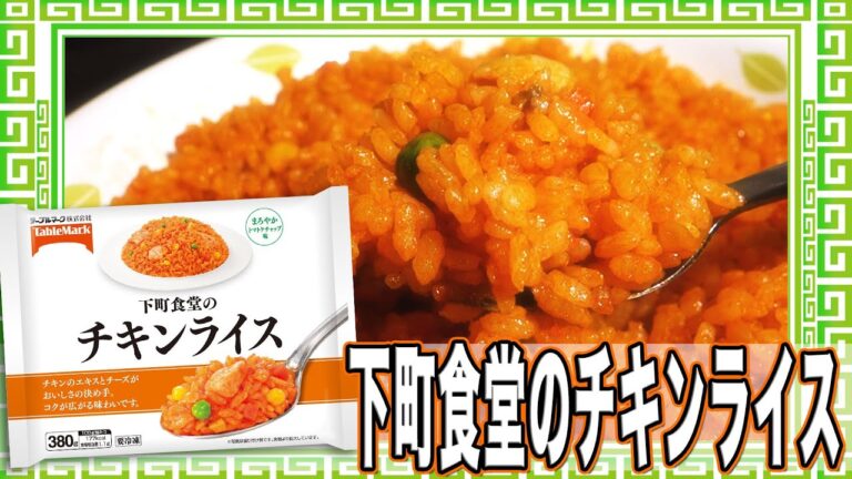 下町食堂のチキンライス【魅惑のカップ麺の世界番外編24杯】