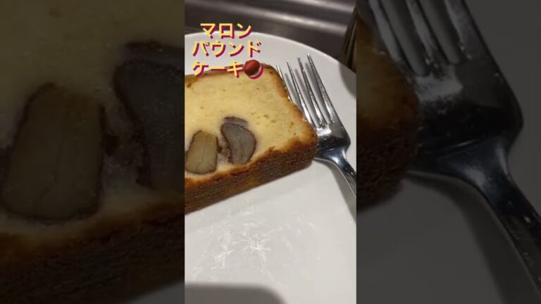 スタバのマロンパウンドケーキ🌰