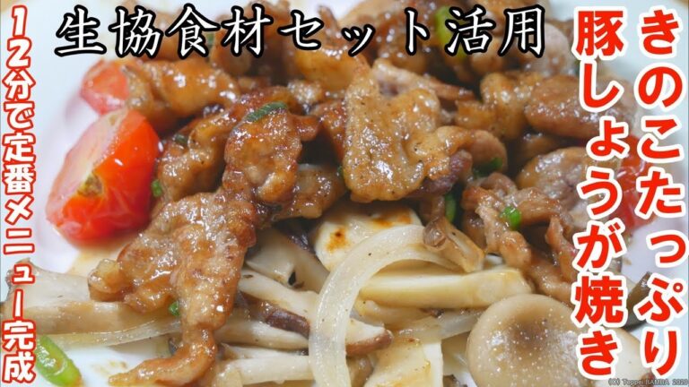 生協豚の生姜焼きレシピ